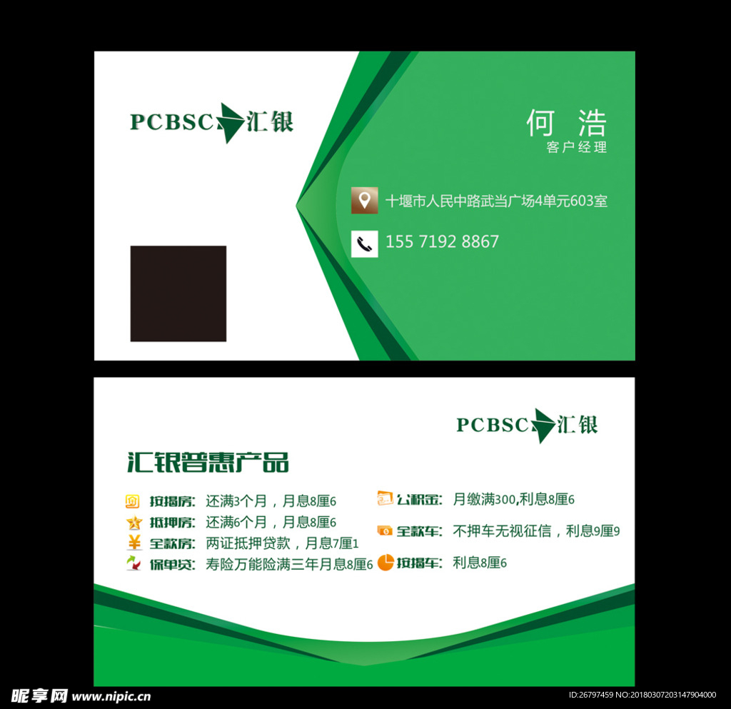 信贷金融公司 名片设计 高端设