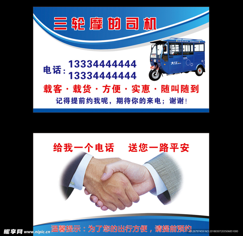 三轮车名片 蓝色名片 合作握