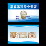 集成吊顶 吊顶 吊顶名片 集成