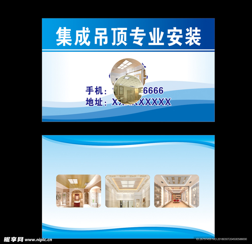 集成吊顶 吊顶 吊顶名片 集成