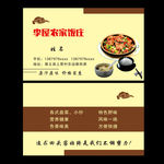 饭店名片 美食 名片卡片 广告