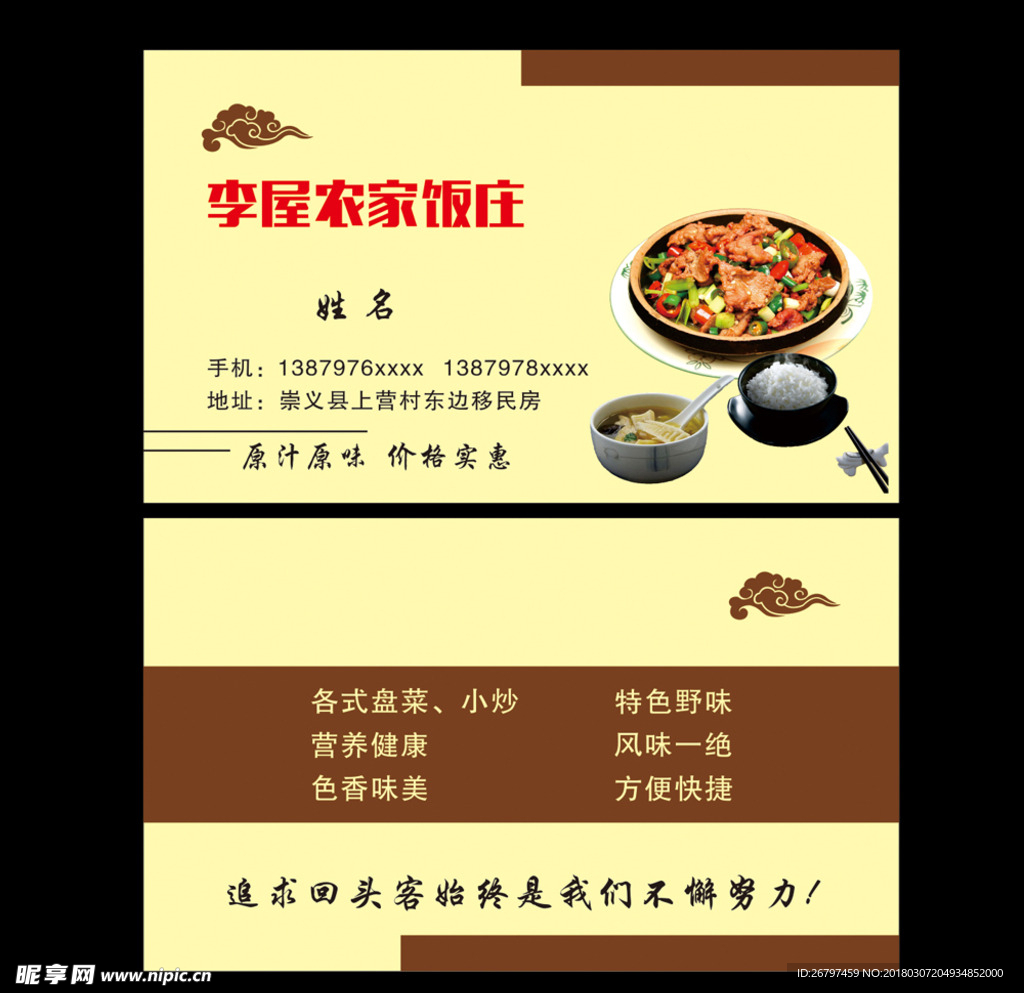 饭店名片 美食 名片卡片 广告