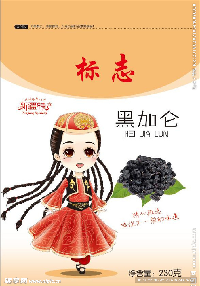 黑加仑干果包装袋