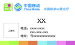 中国移动新版创意名片
