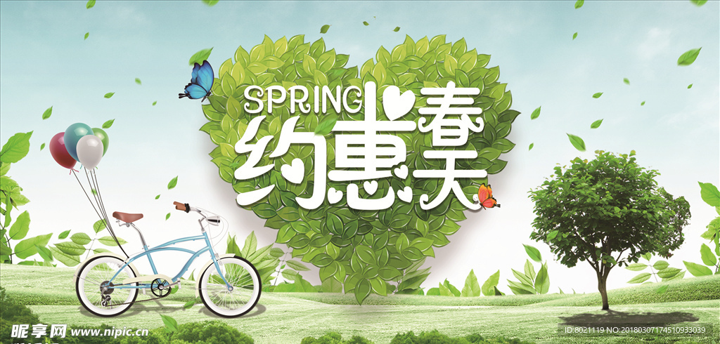 春天海报