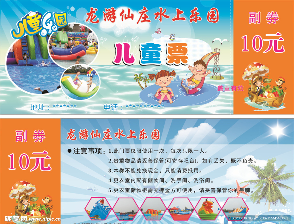 水上乐园儿童票