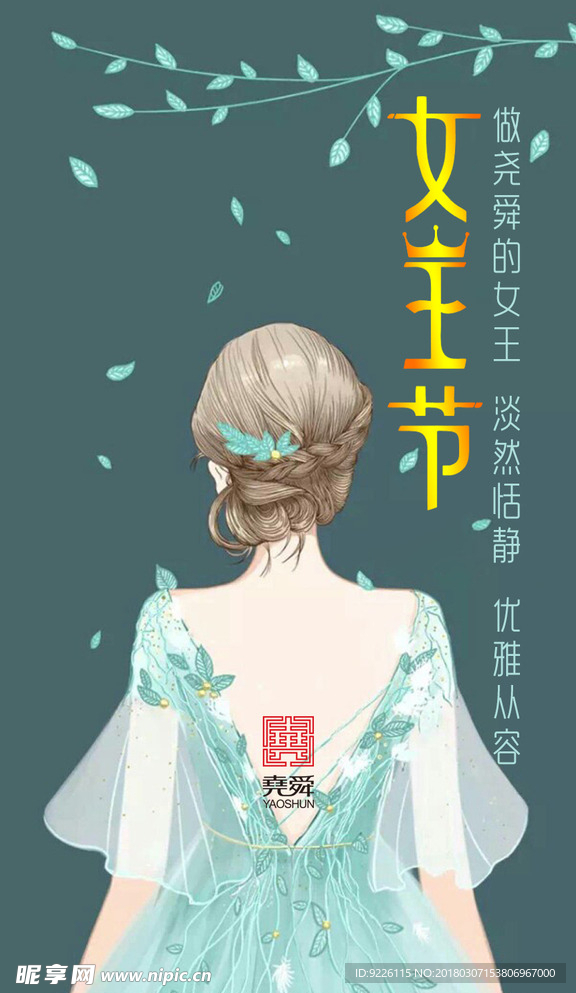 妇女节海报