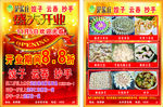 菜菜庄云吞饺子DM单