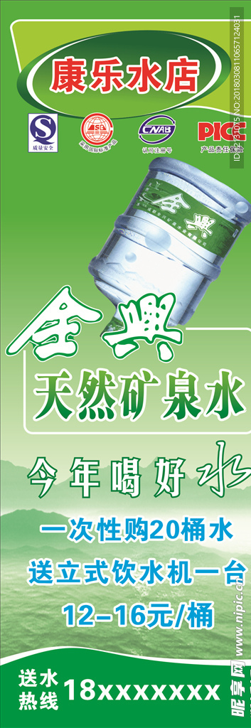 康乐水店展架.cdr