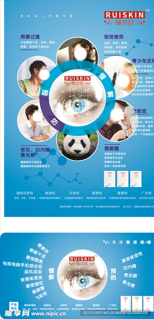 瑞尔欣-医用冷敷贴