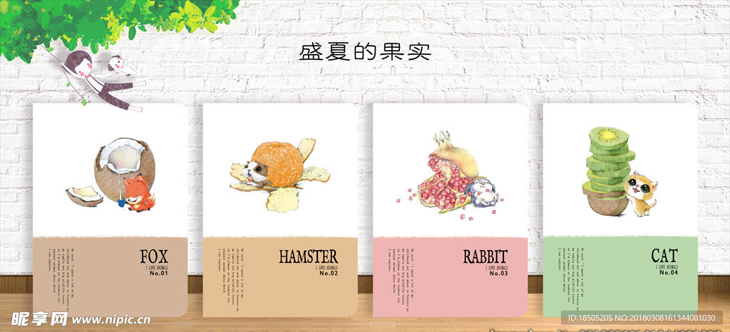 盛夏的果实 封面设计