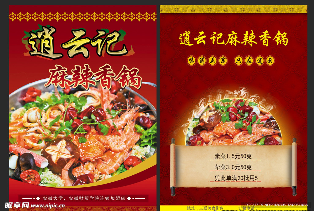 麻辣香锅菜品宣传单