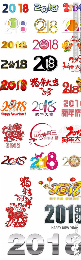 2018字体
