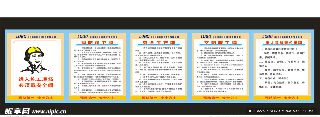 文明工地宣传制度