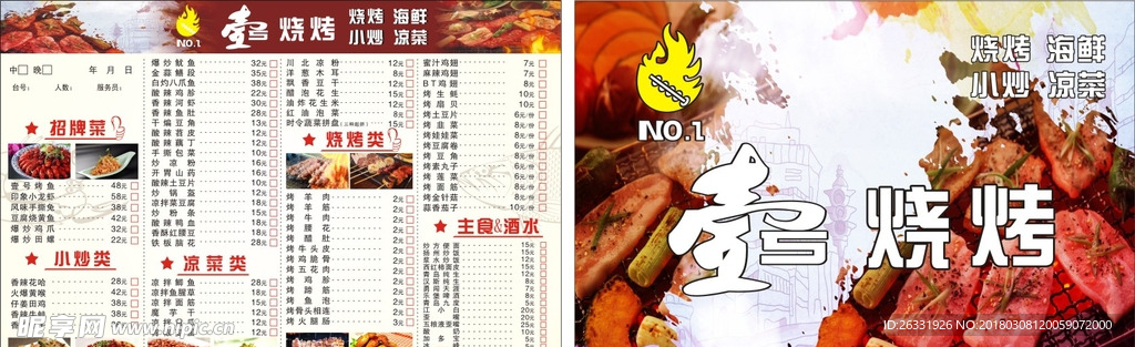 烧烤店菜单