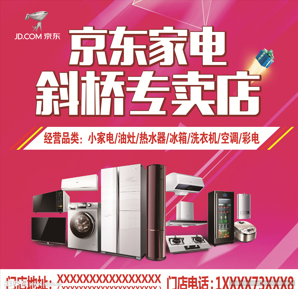 京东家电