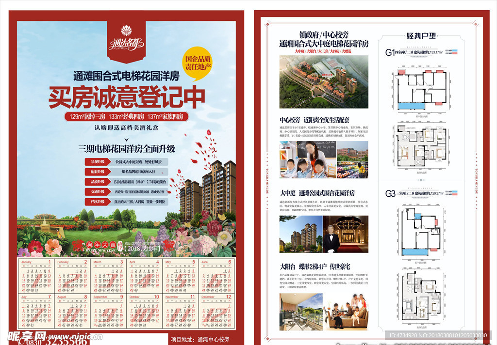 房地产广告宣传单