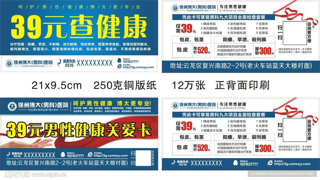 卡片 纸卡 活动 医院 专科