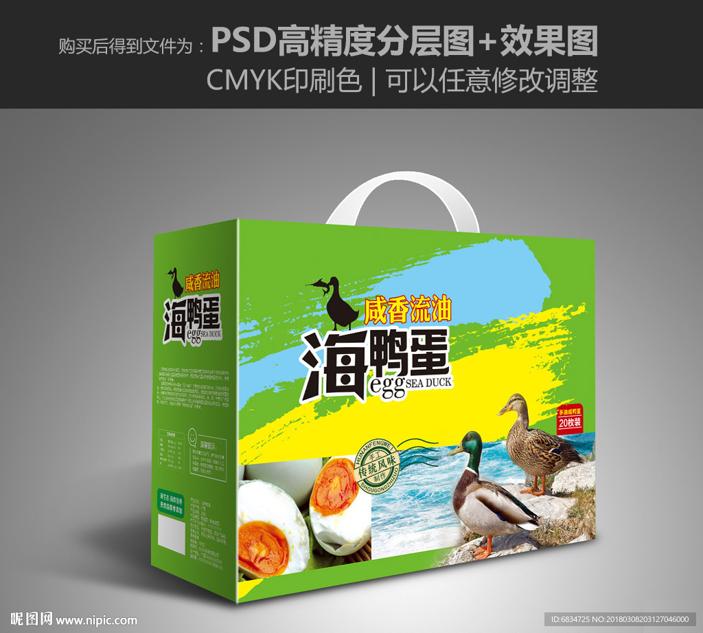 海鸭蛋包装 咸鸭蛋包装