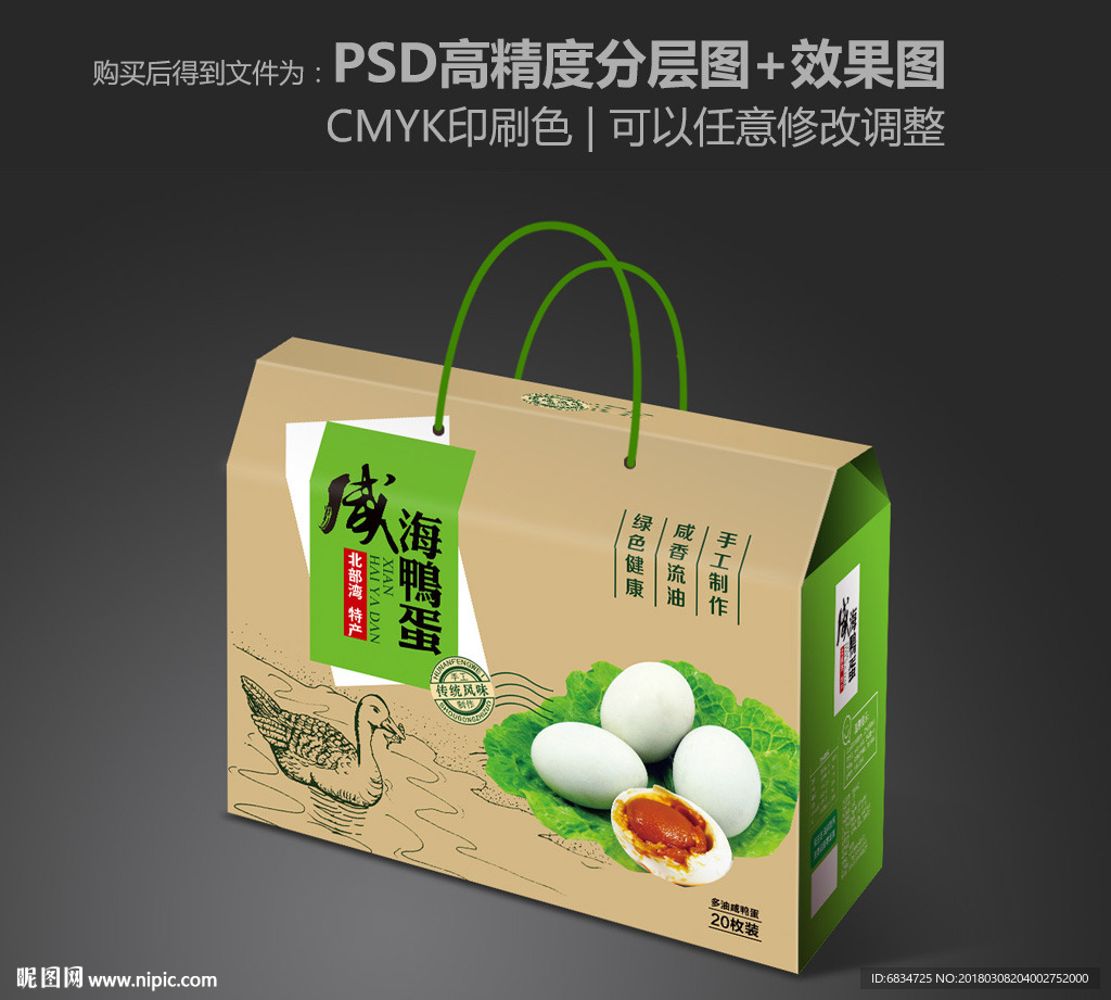 海鸭蛋包装 牛皮纸包装