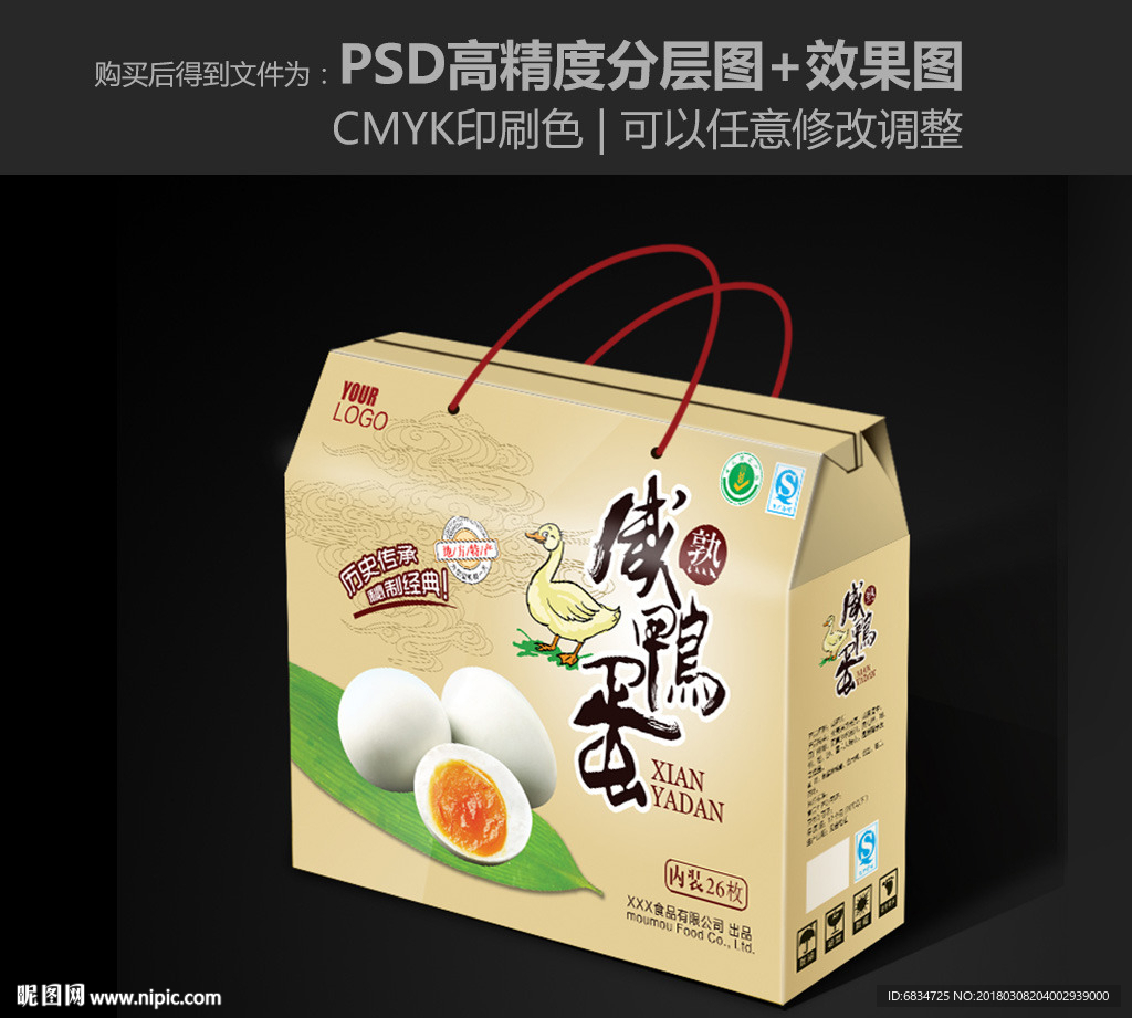 咸鸭蛋包装  礼盒设计