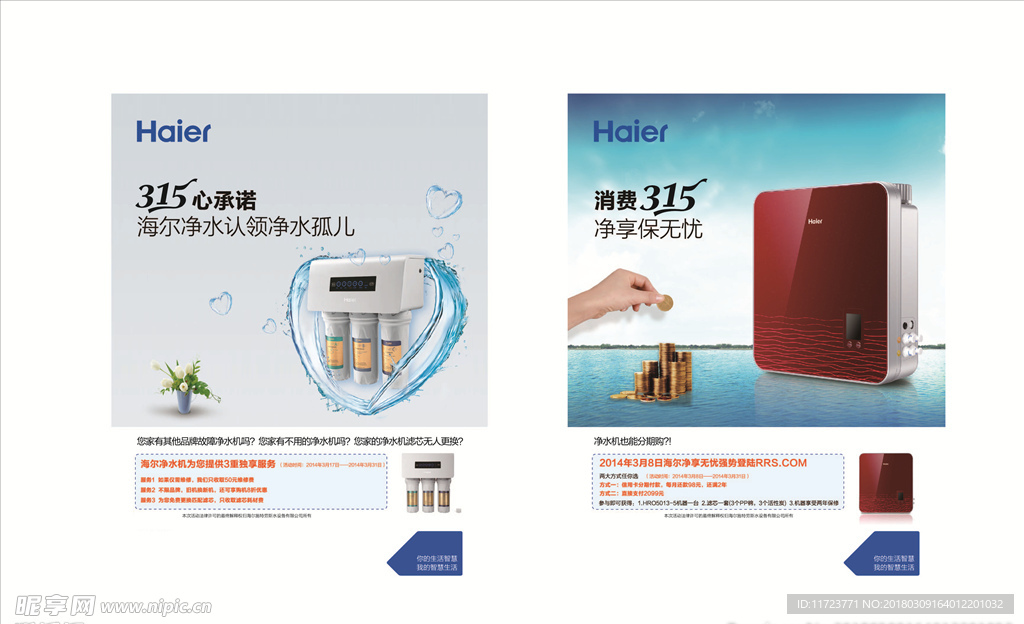 海尔净水器宣传单  净水机单页