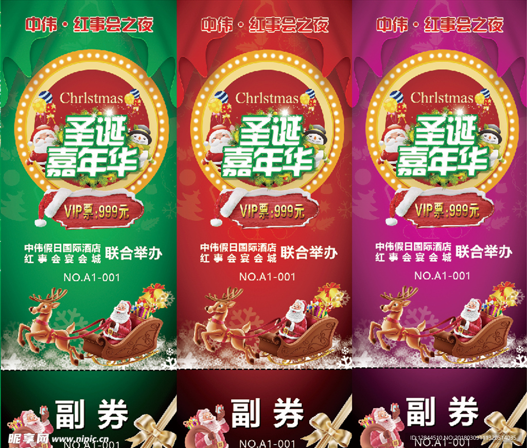 圣诞节嘉年华门票