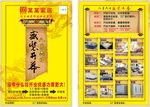 家居开业宣传单