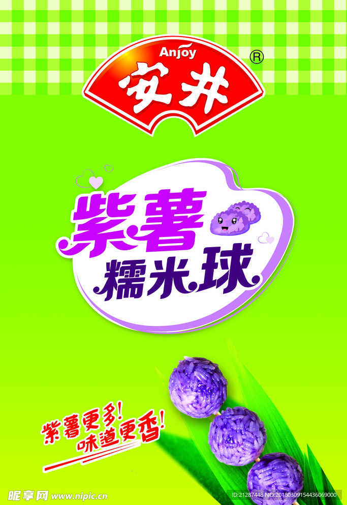 安井 紫薯糯米球 食品 海报