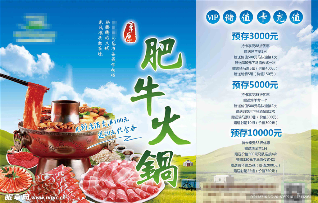 草原肥牛火锅宣传