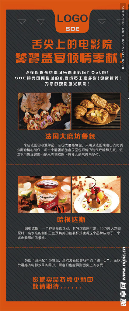 高档电影院餐厅美食宣传展架