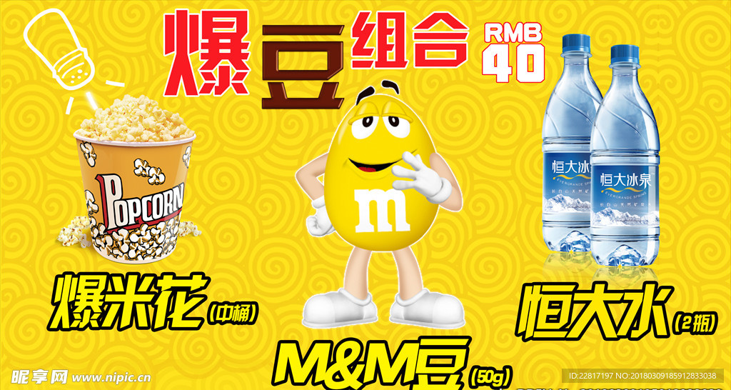 爆米花巧克力豆电影院套餐海报