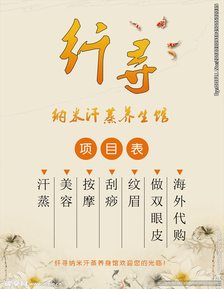 复古古风养身场所项目表