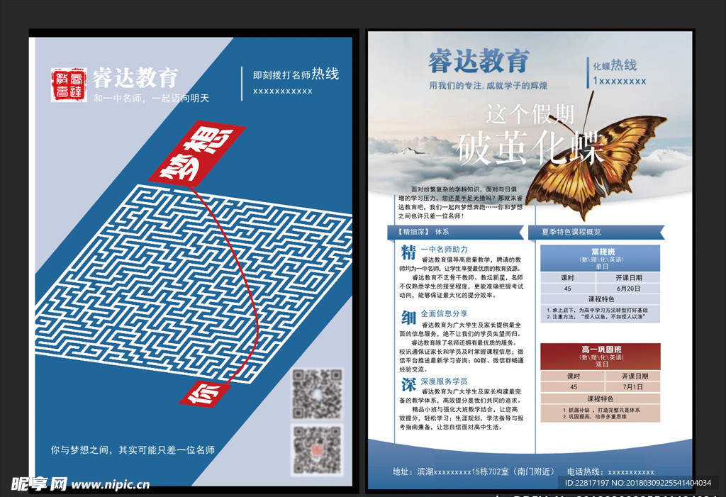 蓝色简约辅导班双面宣传单