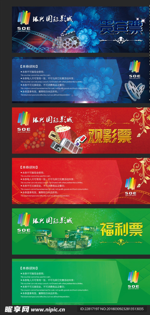 电影院贵宾券观影券福利券