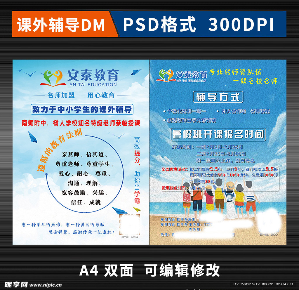 课外辅导宣传单