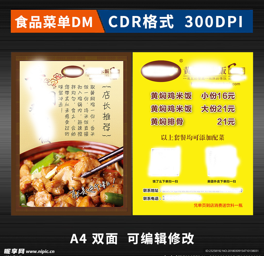 食品菜单DM单
