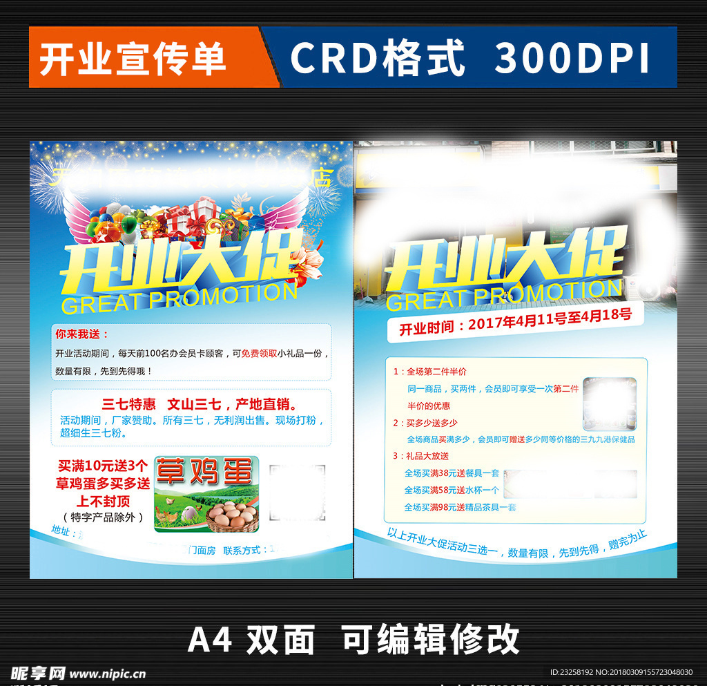 开业大促宣传单