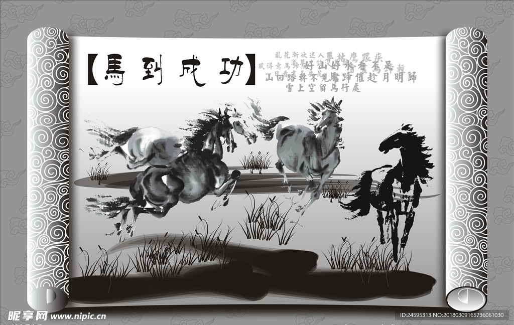 国画马到成功