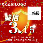 315活动微信头像