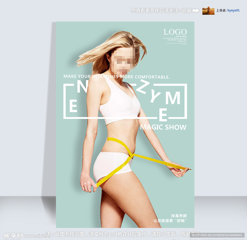 养生酵素促销海报