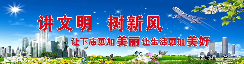 创建文明城市标语