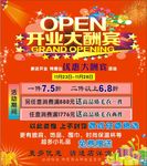 开业 酬宾 服装 展板 喜庆