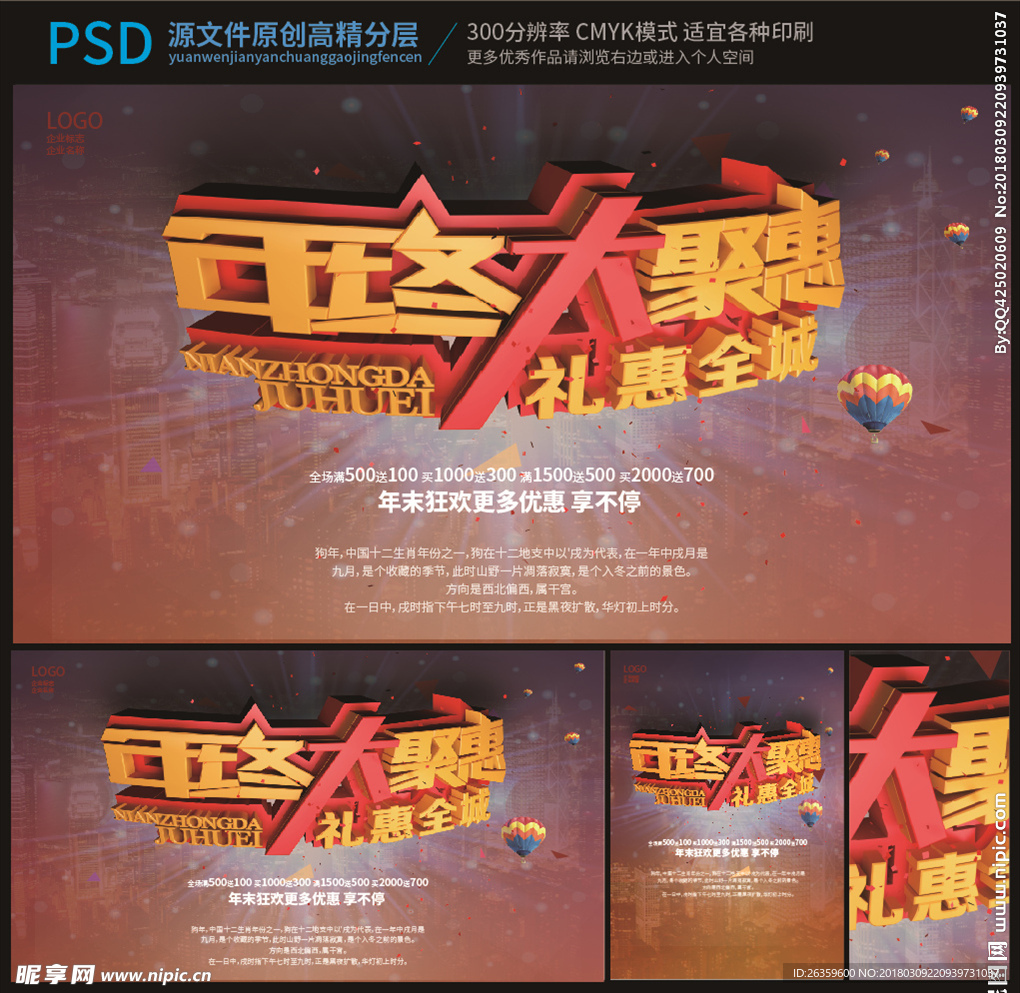 年终大惠战海报