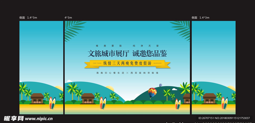 海南 海滩 山 水 热气球 房