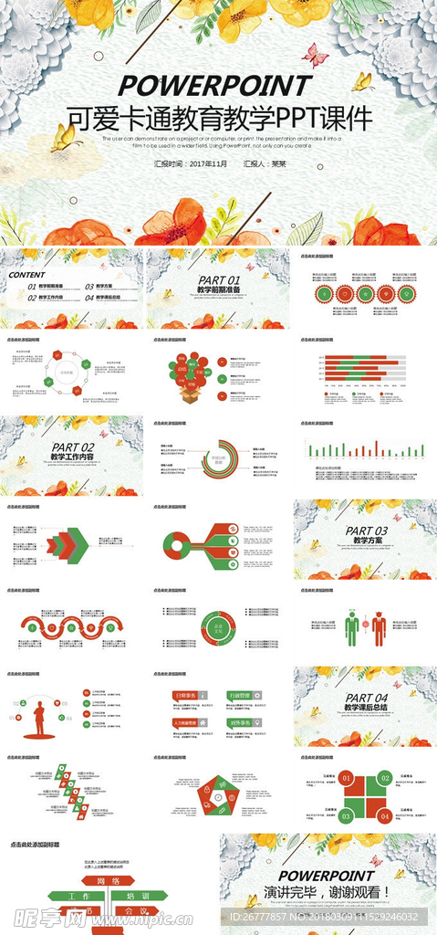 简约清新儿童教育课件PPT模板
