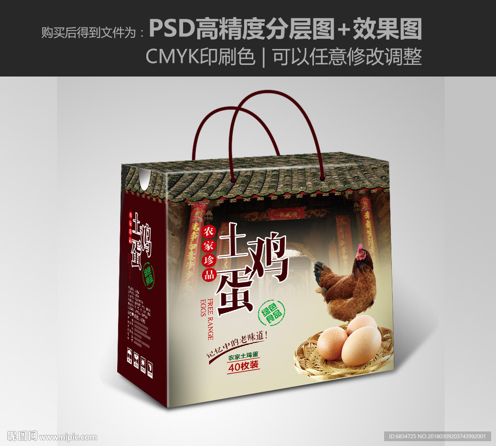 鸡蛋礼盒 土鸡蛋包装