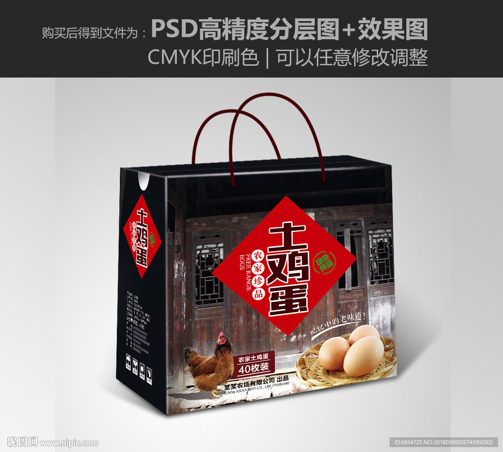 土鸡蛋包装  鸡蛋礼盒