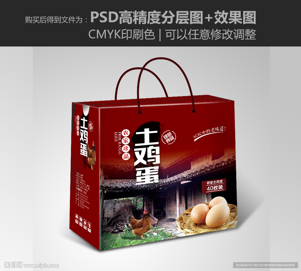 鸡蛋包装 土鸡蛋包装