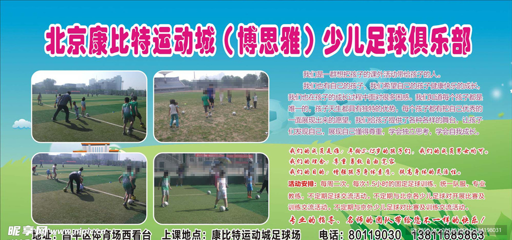 足球培训海报